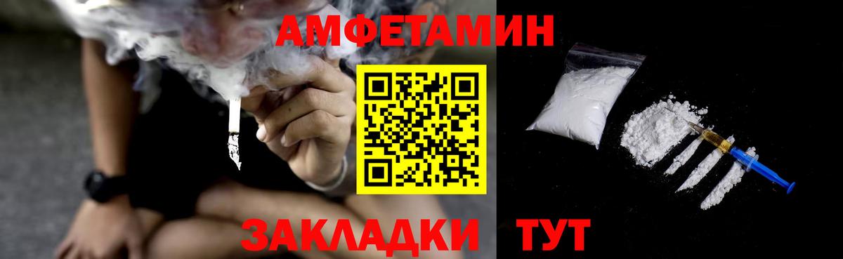 Курган  Амфетамин  Вход с VPN  Амфетамин Розовый 