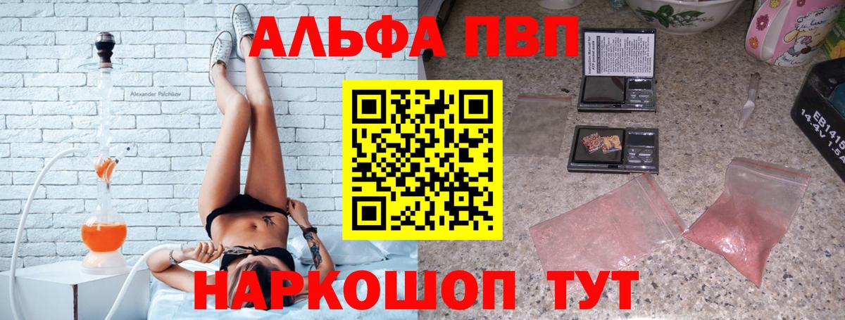 Alpha PVP Crystall Курган