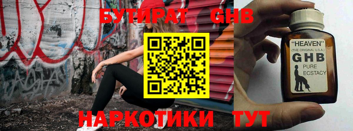 Бутират буратино Курган