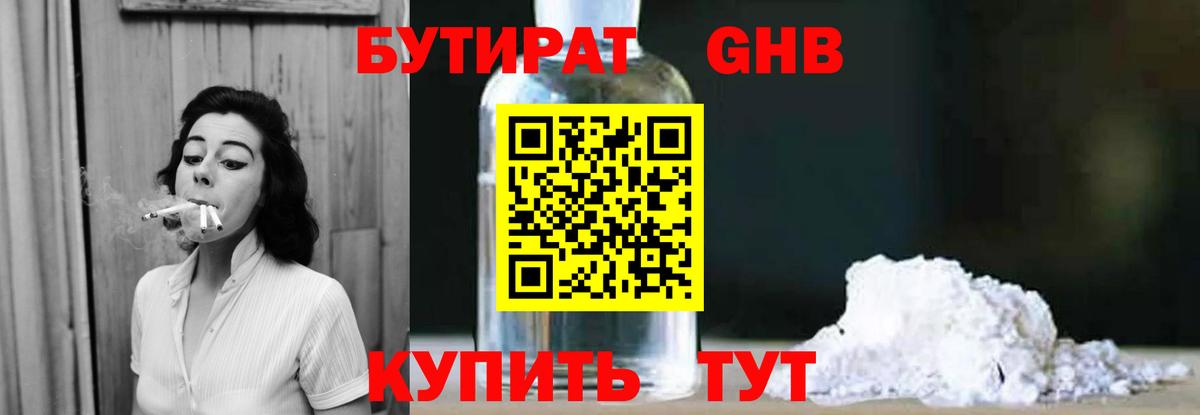 Бутират BDO  Вход с VPN  Курган 