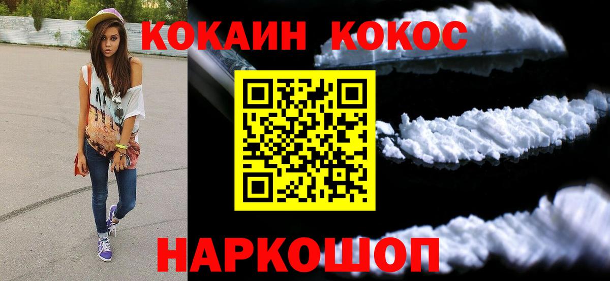 Cocaine Перу  Вход с VPN  Курган  Кокаин Fish Scale 