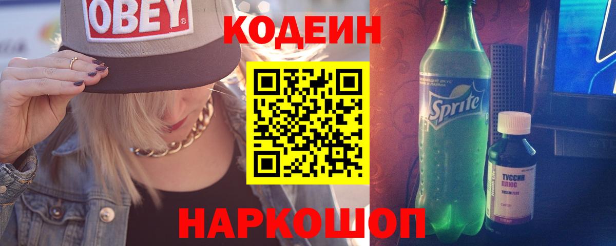 Курган  Кодеиновый сироп Lean напиток Lean (лин)  Кодеин напиток Lean (лин)  Вход с VPN 