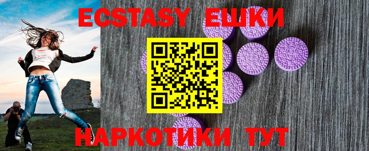 ЭКСТАЗИ 250 мг Курган
