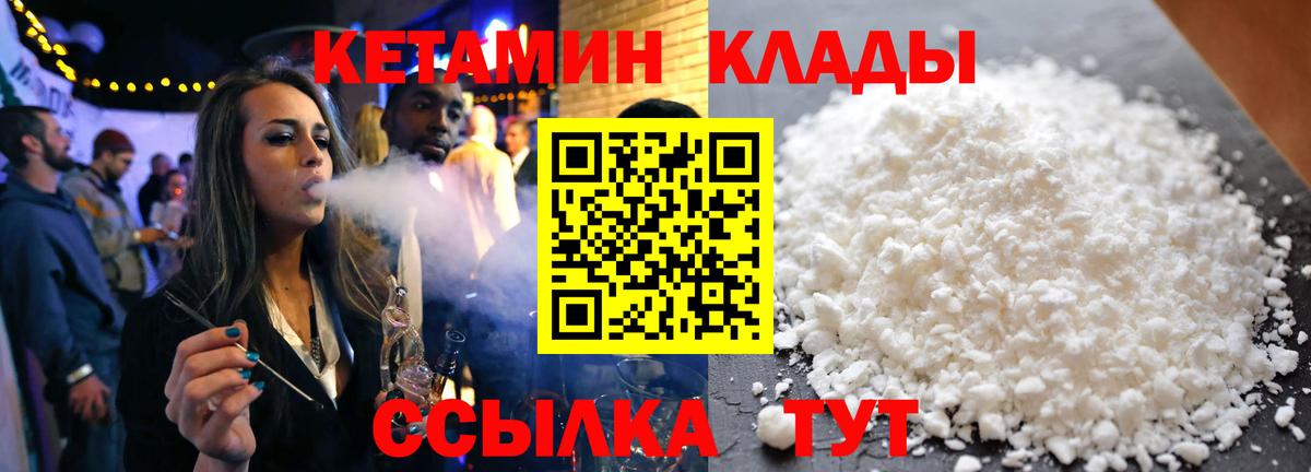 Курган  Кетамин VHQ  КЕТАМИН ketamine  Вход с VPN 