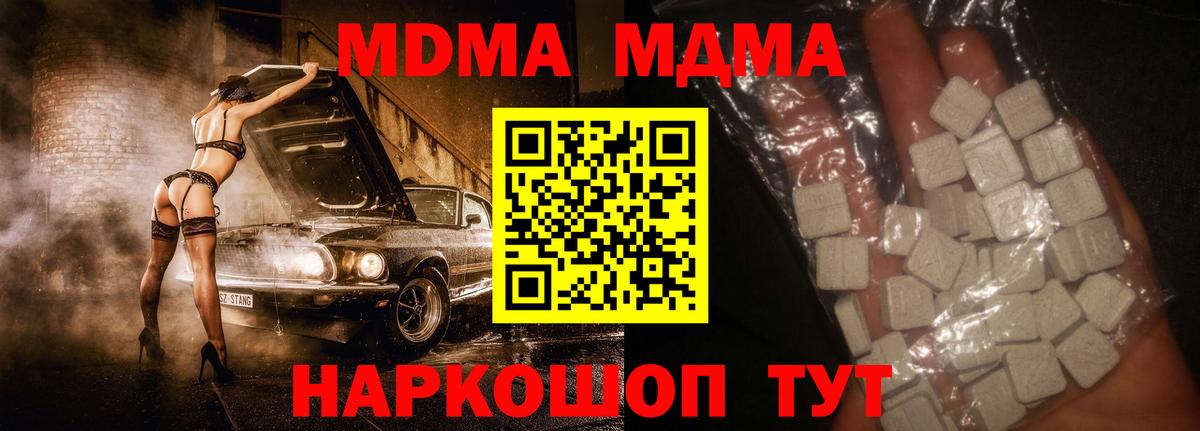 MDMA молли  Вход с VPN  Курган 