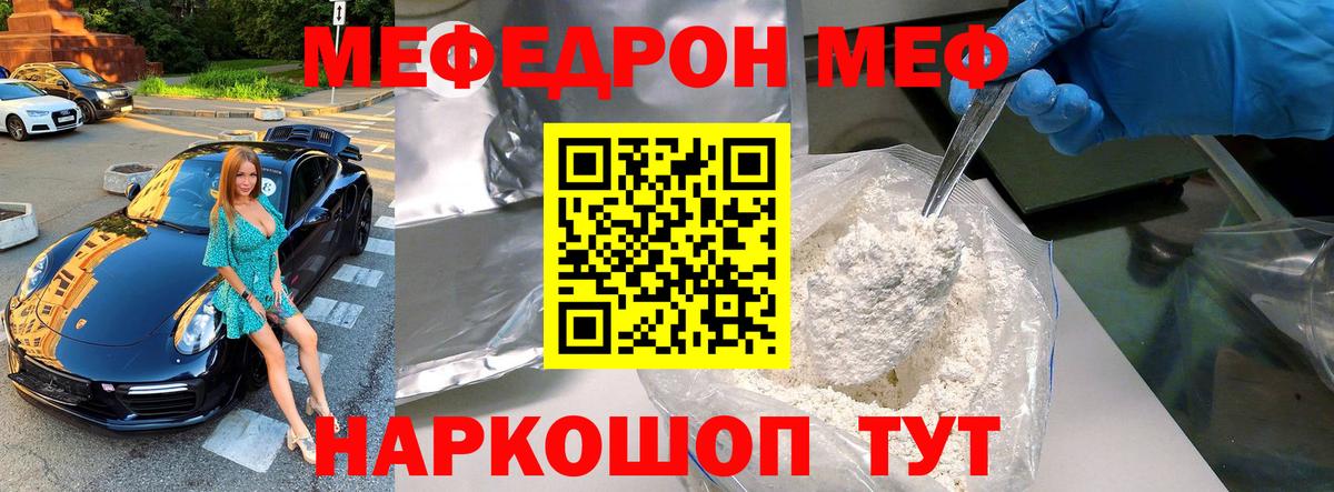 МЕФ мука Курган